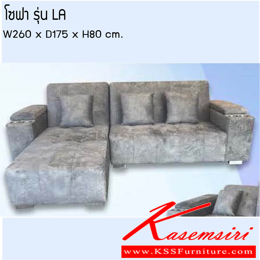 981540012::โซฟา-LA::โซฟา รุ่น LA ขนาด W260x D175x H80 cm. ซีเอ็นอาร์ โซฟาชุดเข้ามุม